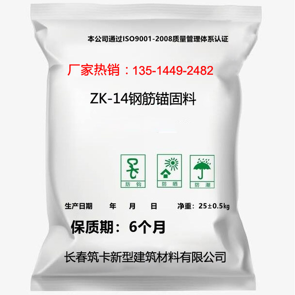 ZK-14鋼筋錨固料 ZK-14鋼筋錨固料